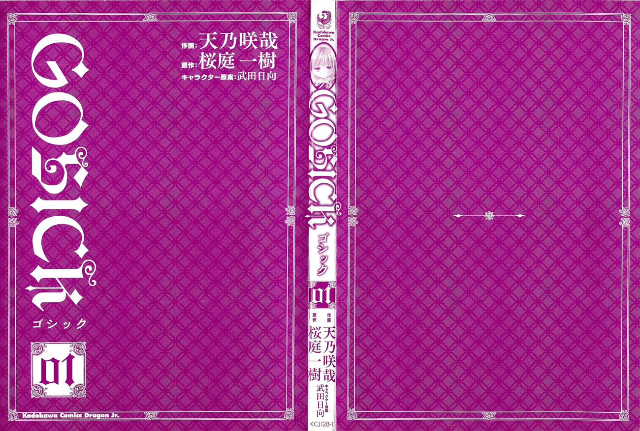 Gosick Vol. 1 Ch. 1 第5页