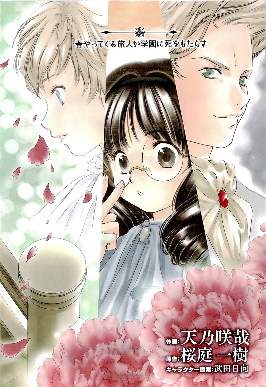 Gosick Vol. 1 Ch. 1 第7页