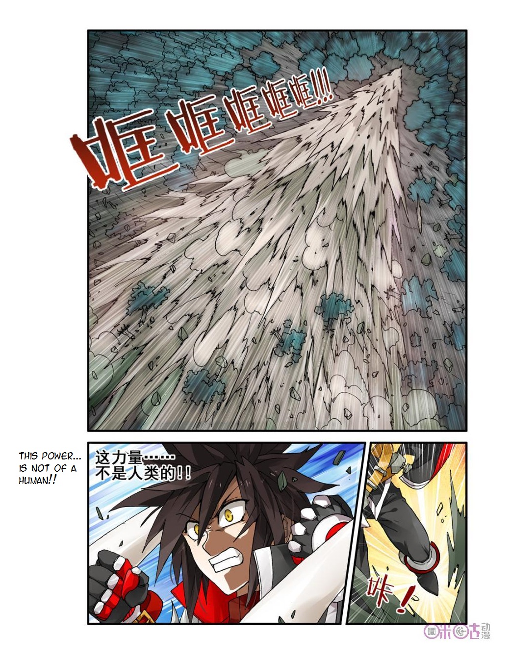 Ni Xi Ba Mo Wang! Ch. 6 第6页