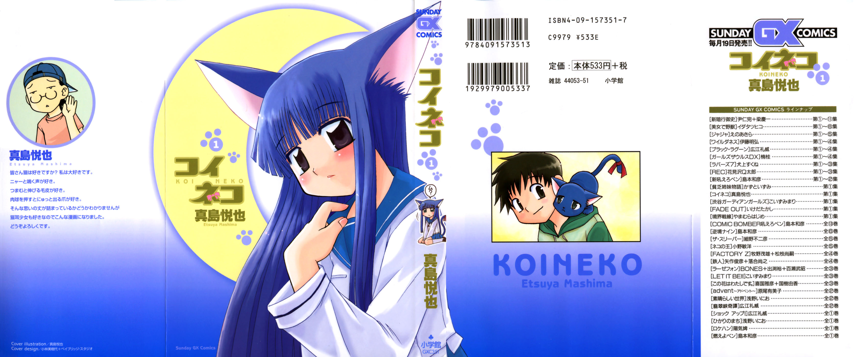 Koi Neko Embrassons-nous 第1页