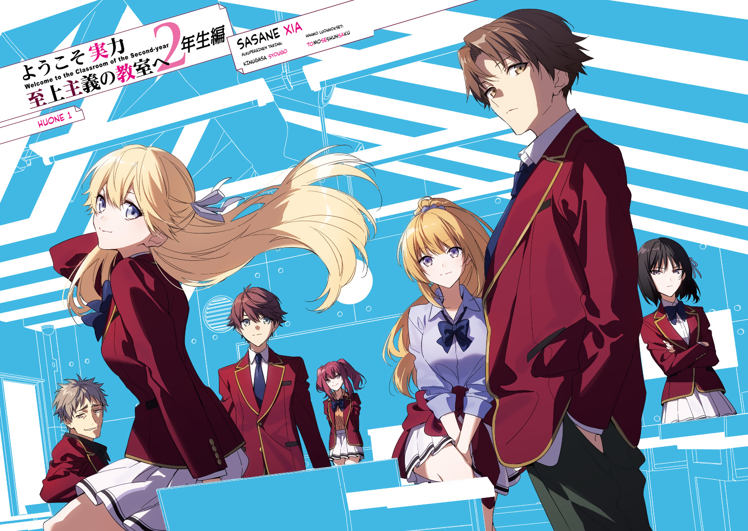 Youkoso Jitsuryoku Shijou Shugi no Kyoushitsu e: 2-nensei-hen Huone 1 第2页