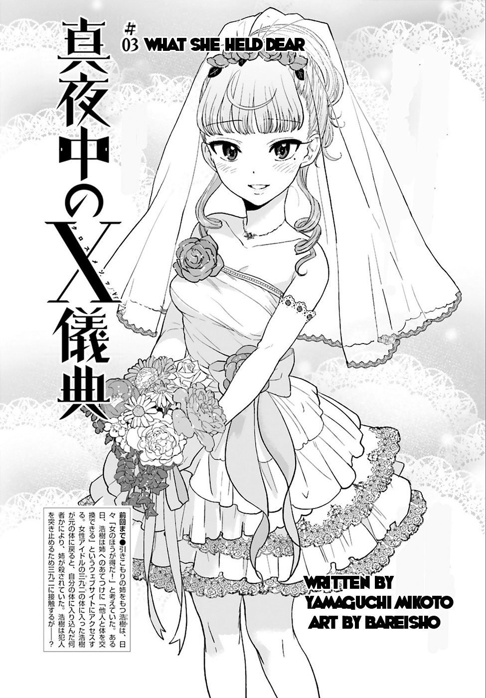 Mayonaka no X Giten What She Held Dear 第2页