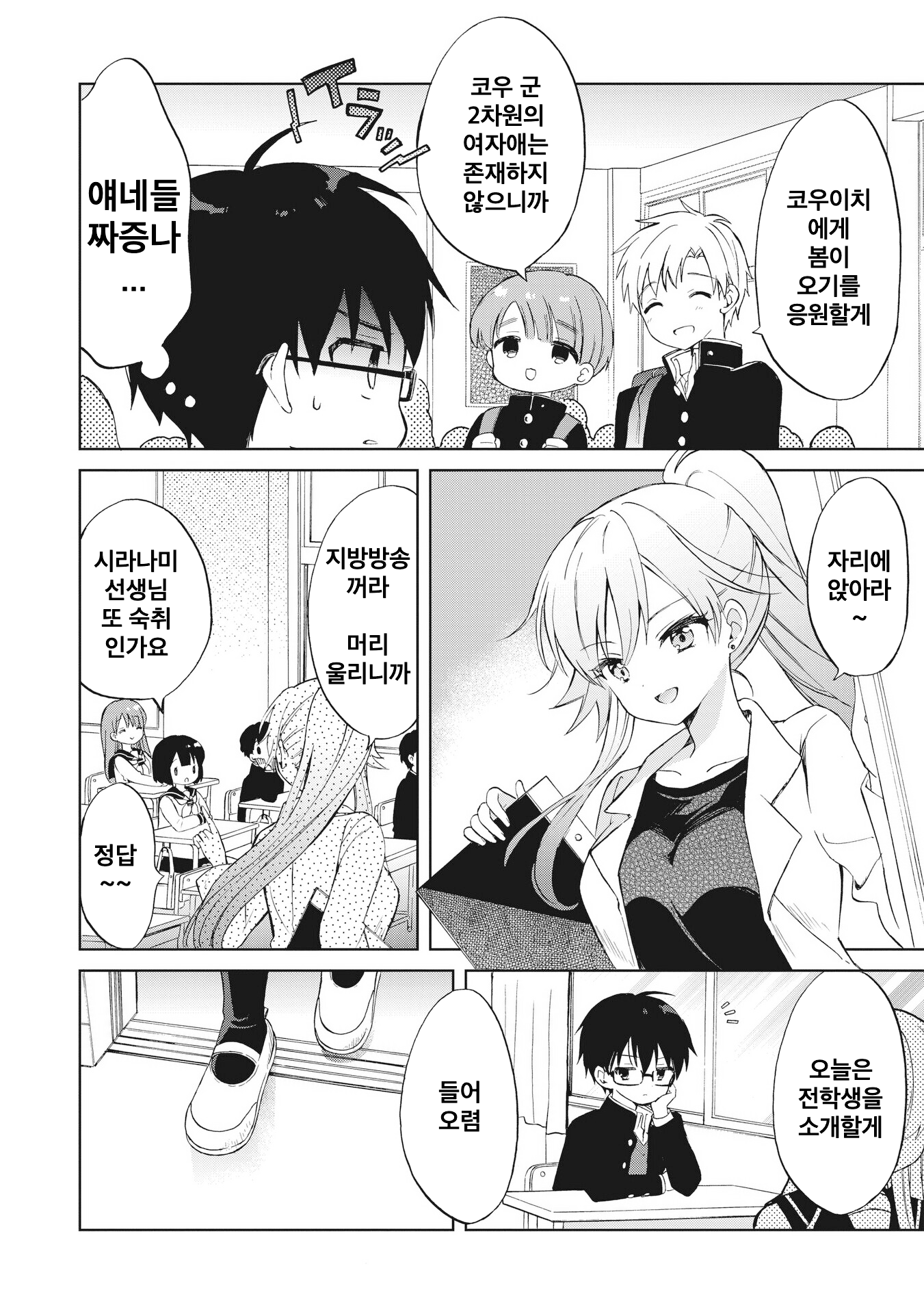 Majo wa Mangetsu ni Saku Chapter 1 第12页