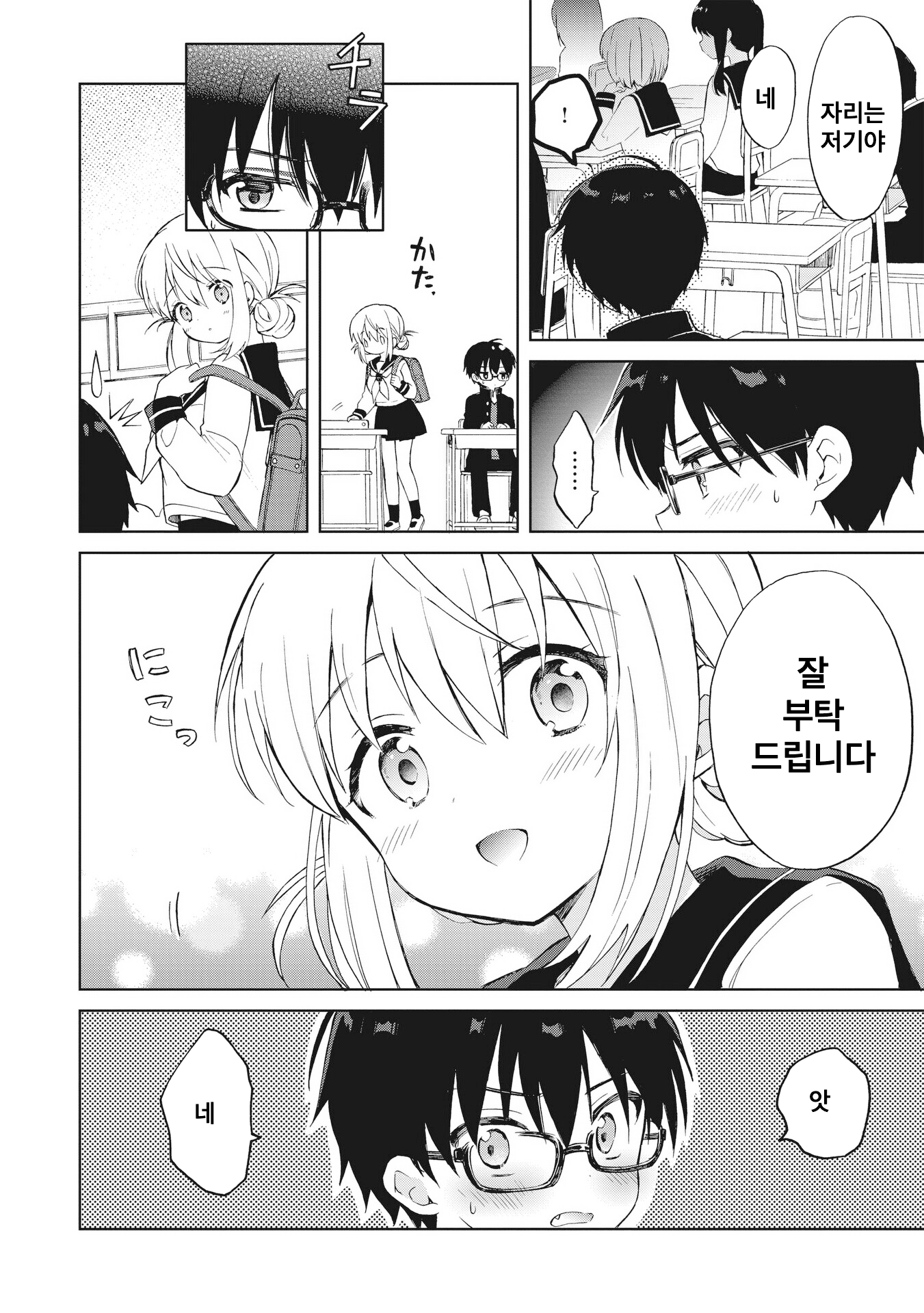 Majo wa Mangetsu ni Saku Chapter 1 第16页