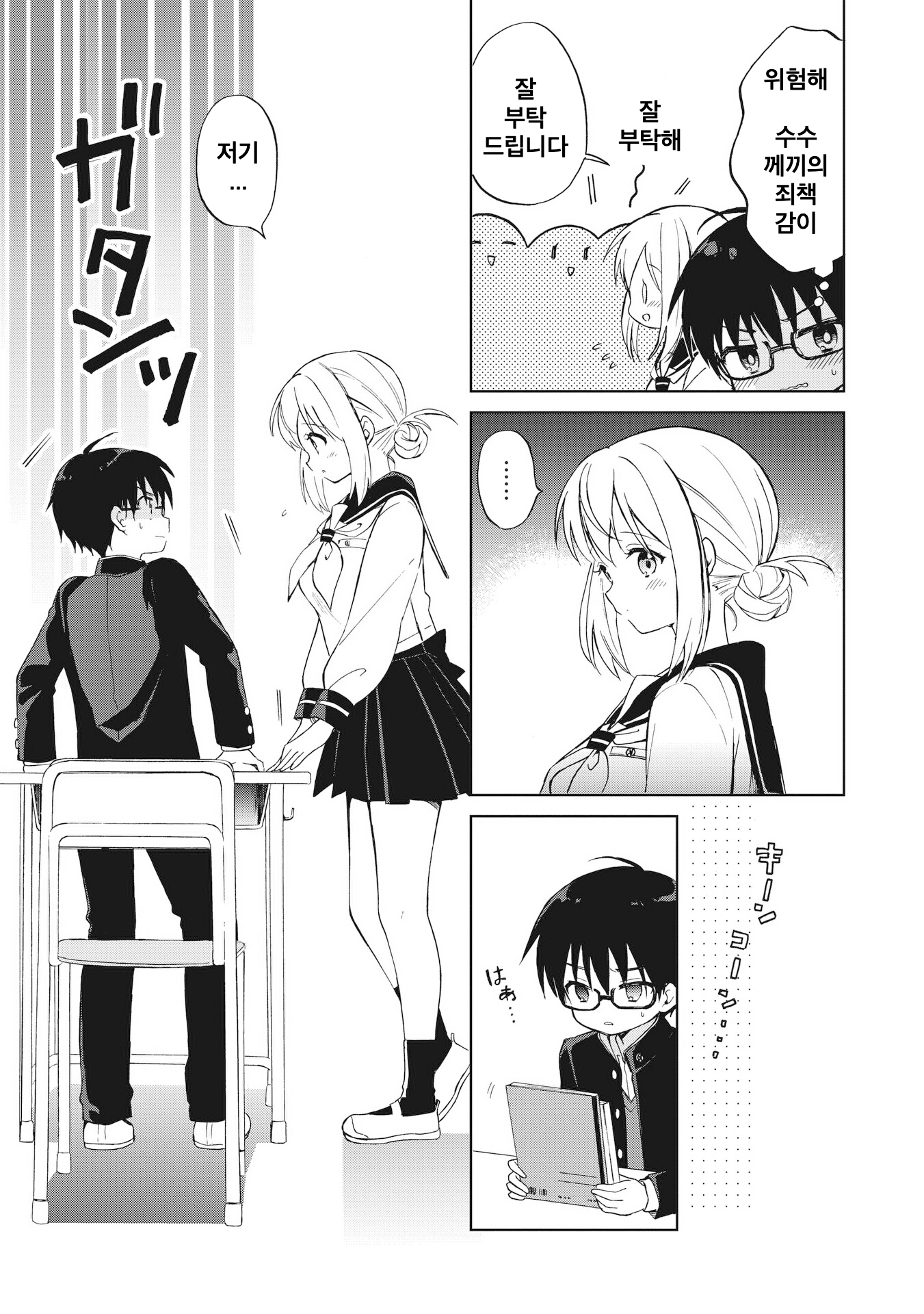 Majo wa Mangetsu ni Saku Chapter 1 第17页