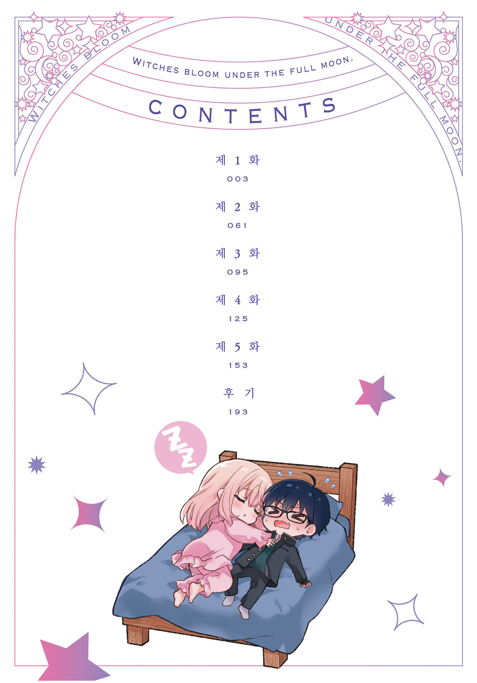 Majo wa Mangetsu ni Saku Chapter 1 第3页