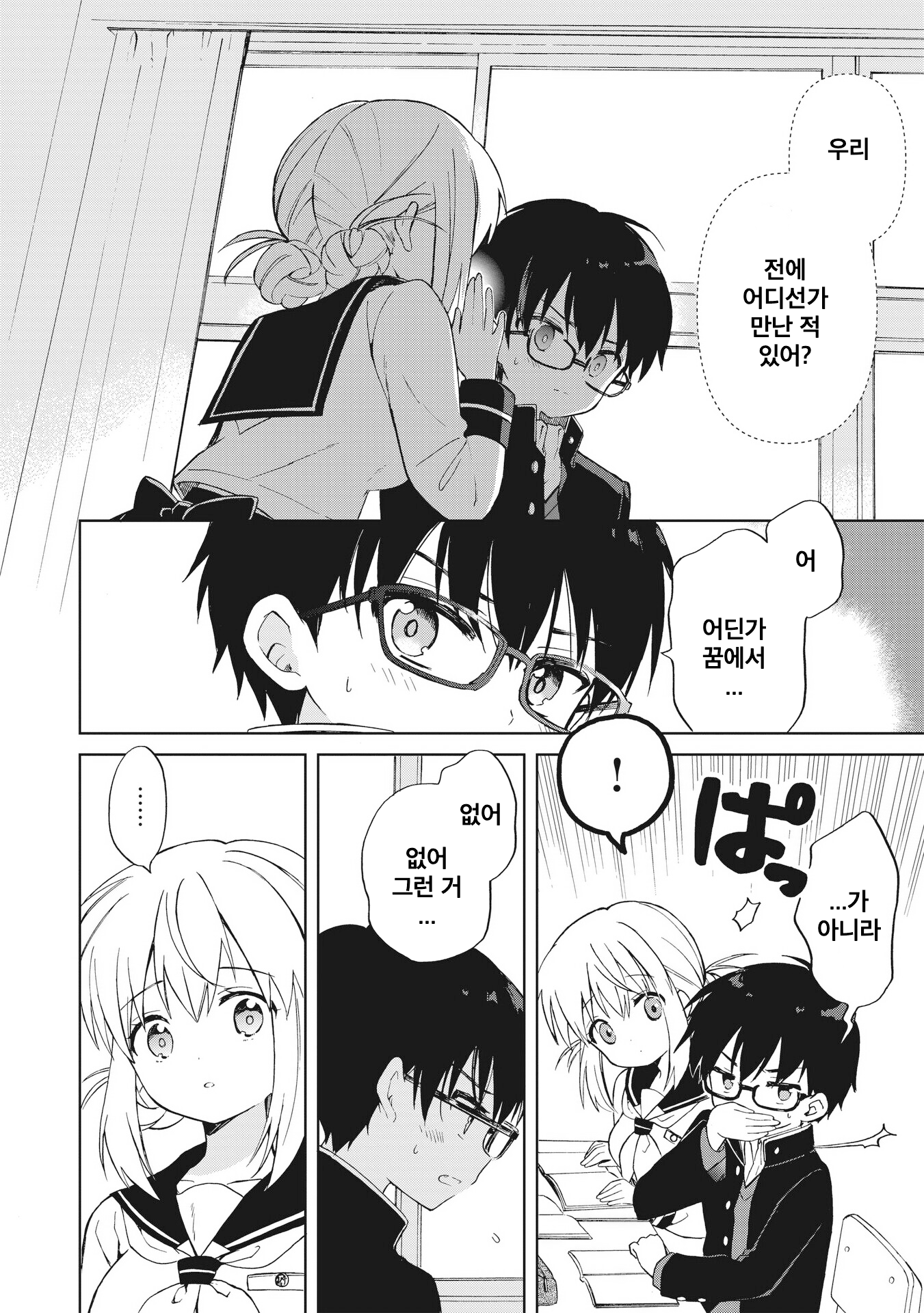 Majo wa Mangetsu ni Saku Chapter 1 第22页