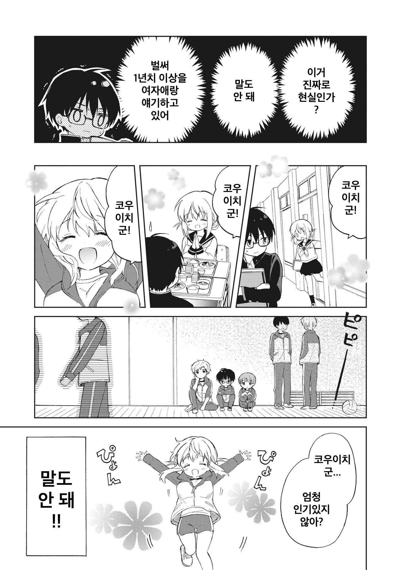 Majo wa Mangetsu ni Saku Chapter 1 第23页
