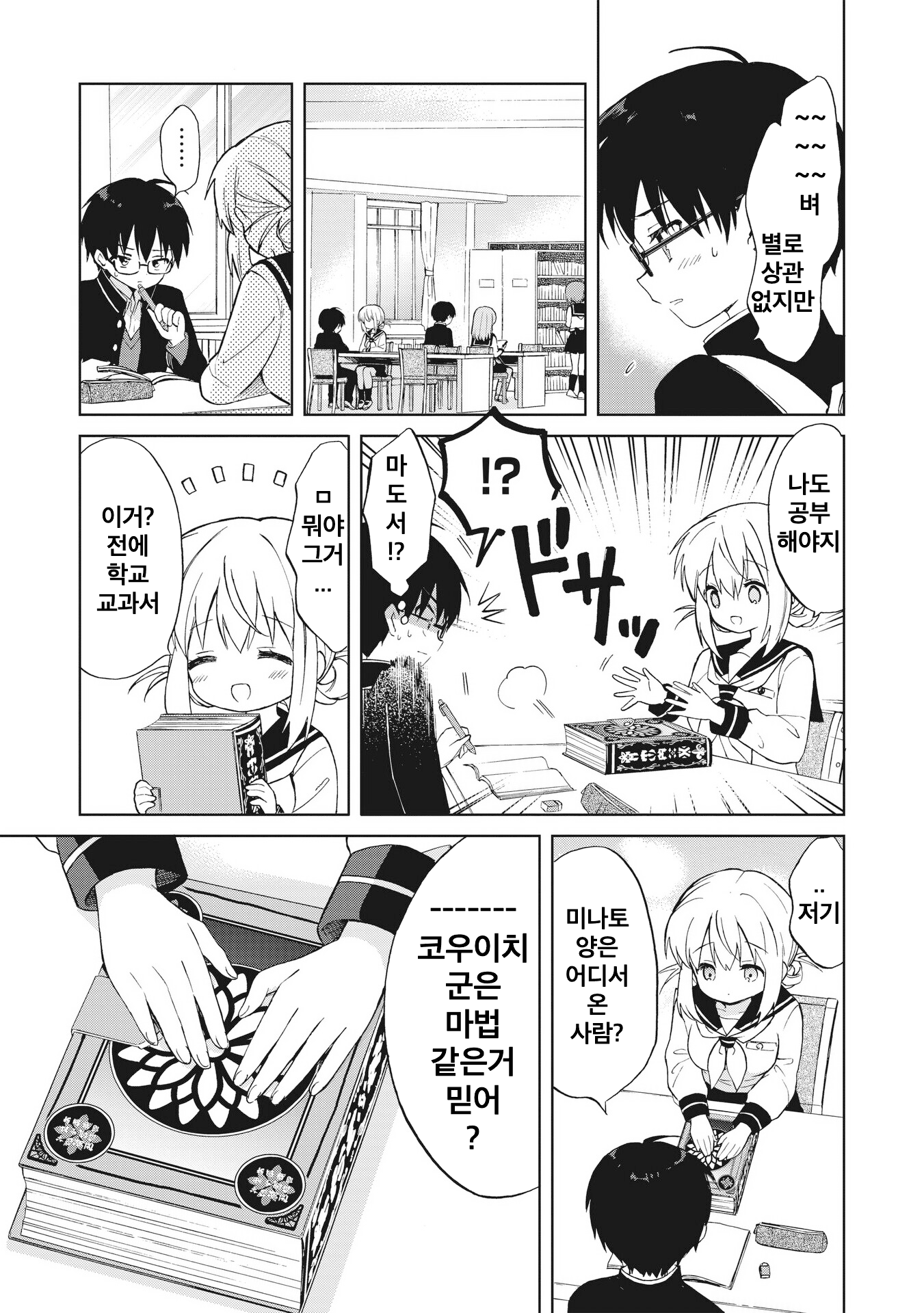 Majo wa Mangetsu ni Saku Chapter 1 第27页