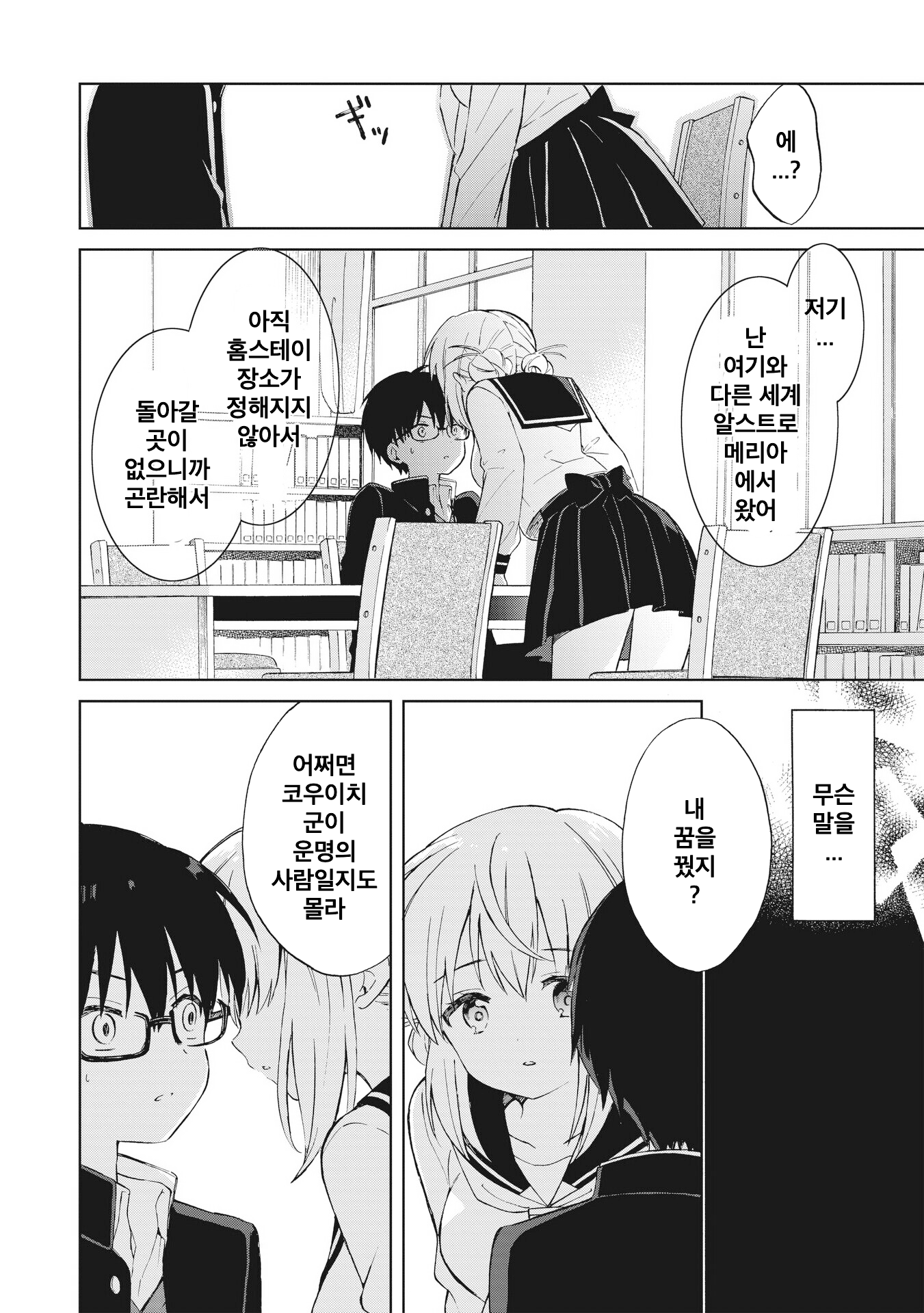 Majo wa Mangetsu ni Saku Chapter 1 第28页