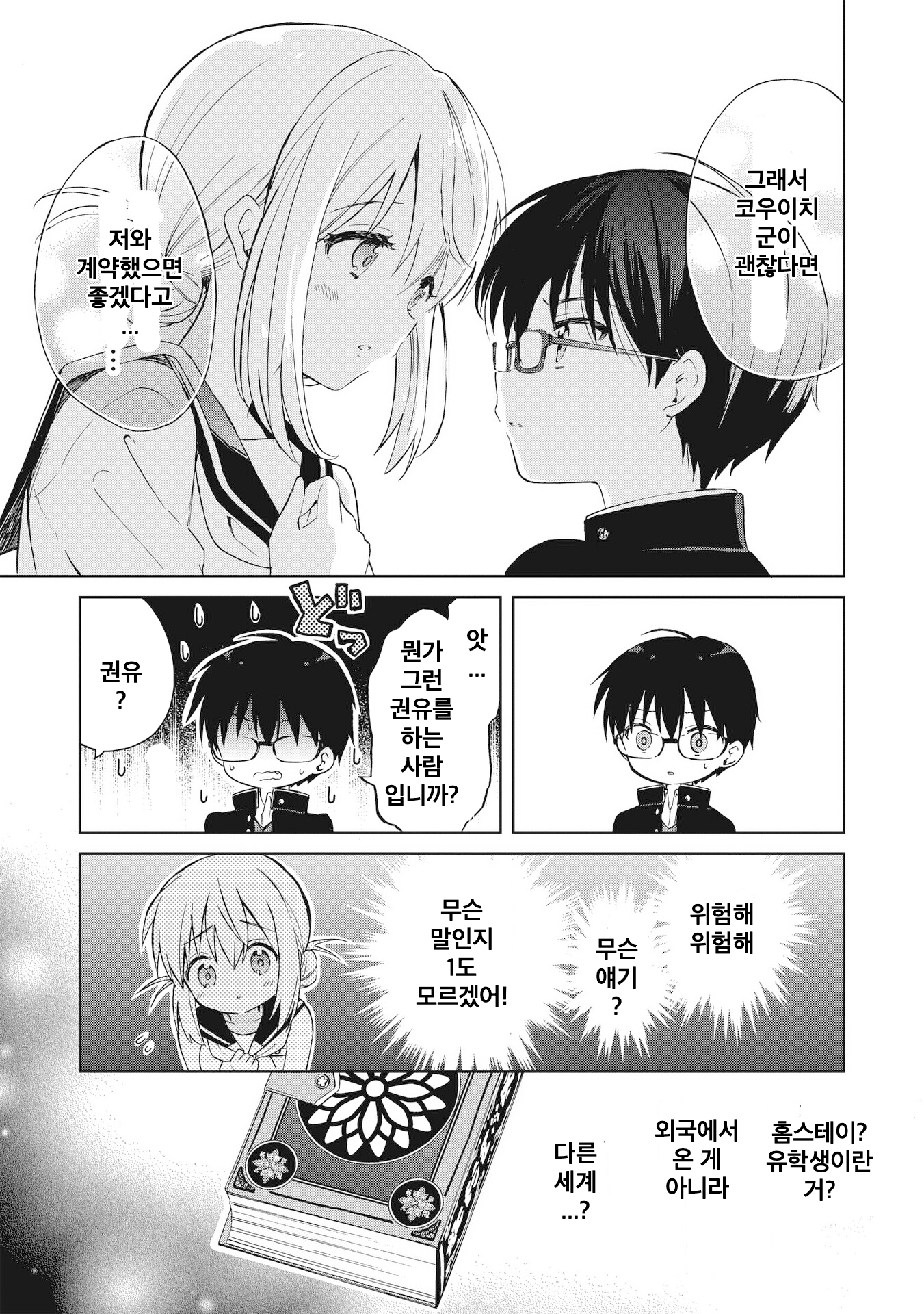 Majo wa Mangetsu ni Saku Chapter 1 第29页