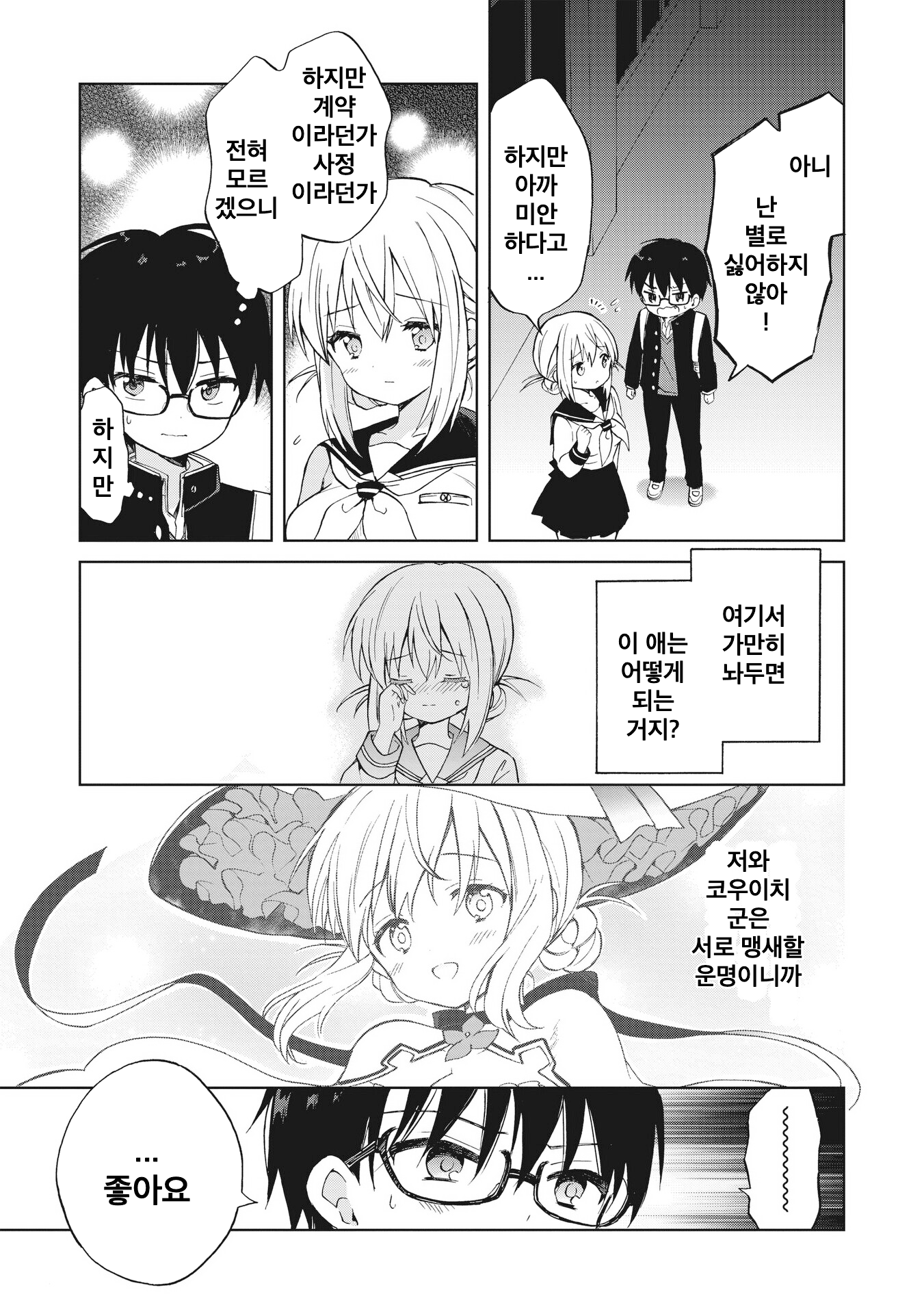 Majo wa Mangetsu ni Saku Chapter 1 第39页
