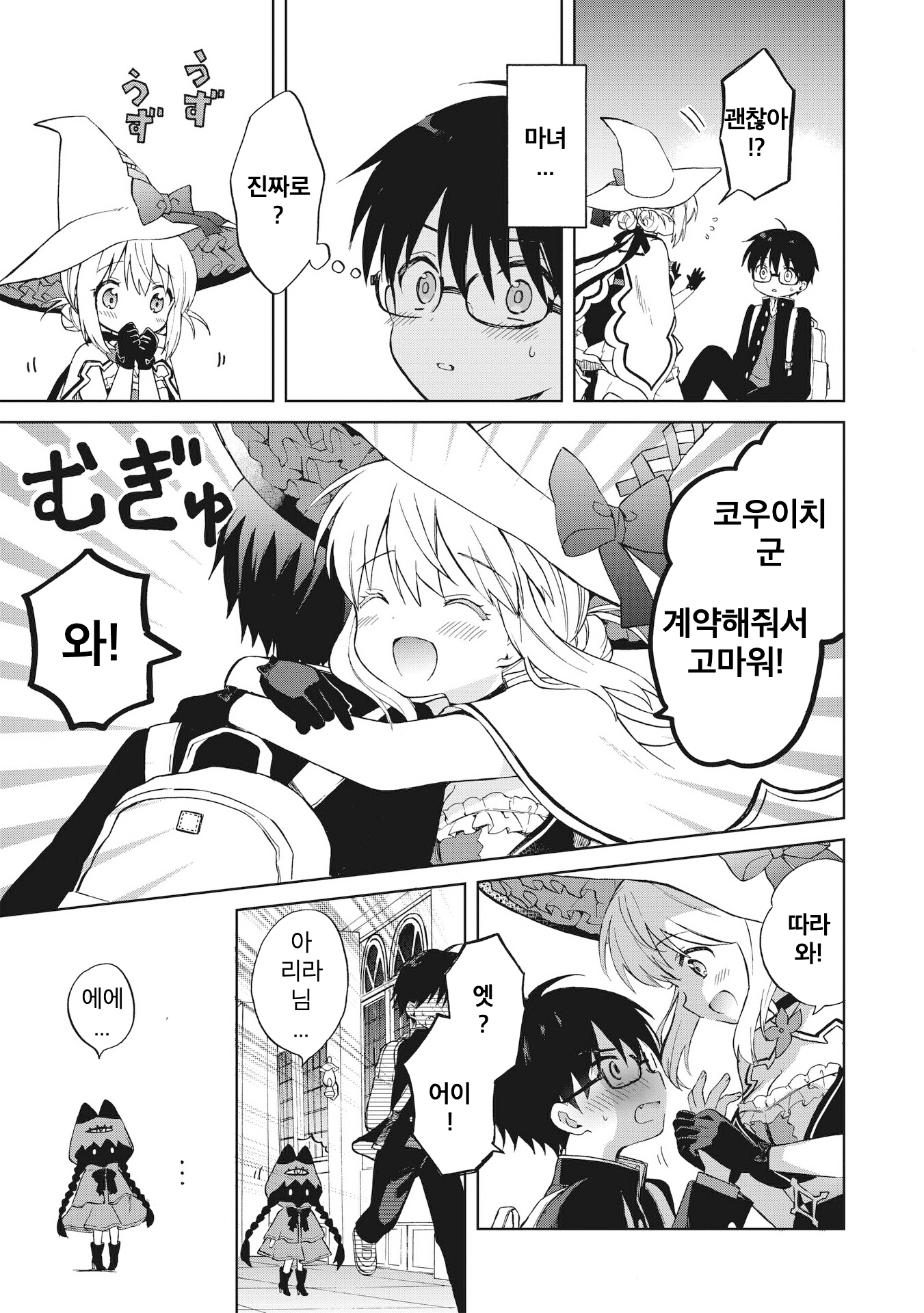 Majo wa Mangetsu ni Saku Chapter 1 第47页
