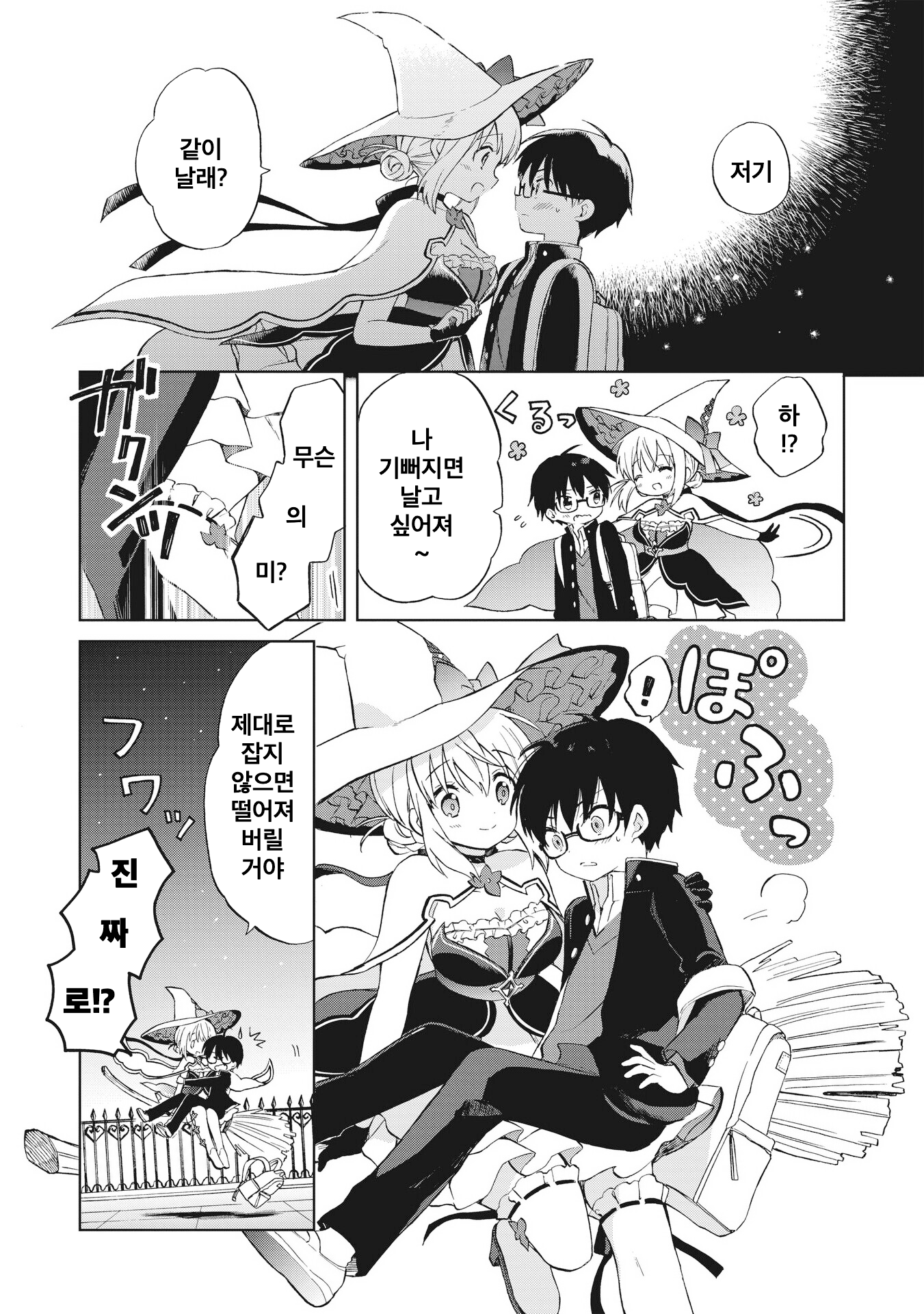 Majo wa Mangetsu ni Saku Chapter 1 第49页