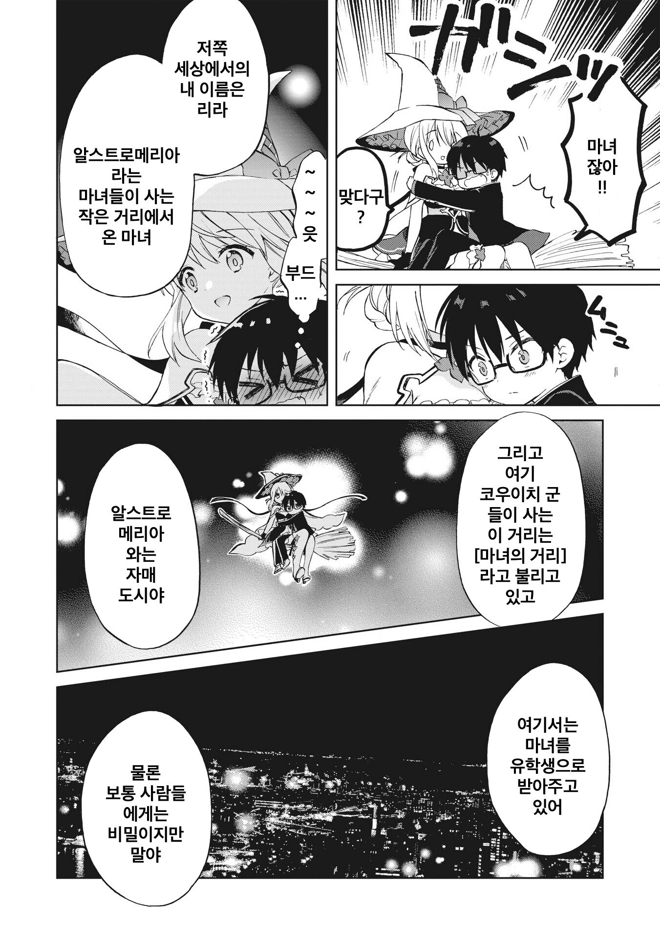 Majo wa Mangetsu ni Saku Chapter 1 第51页