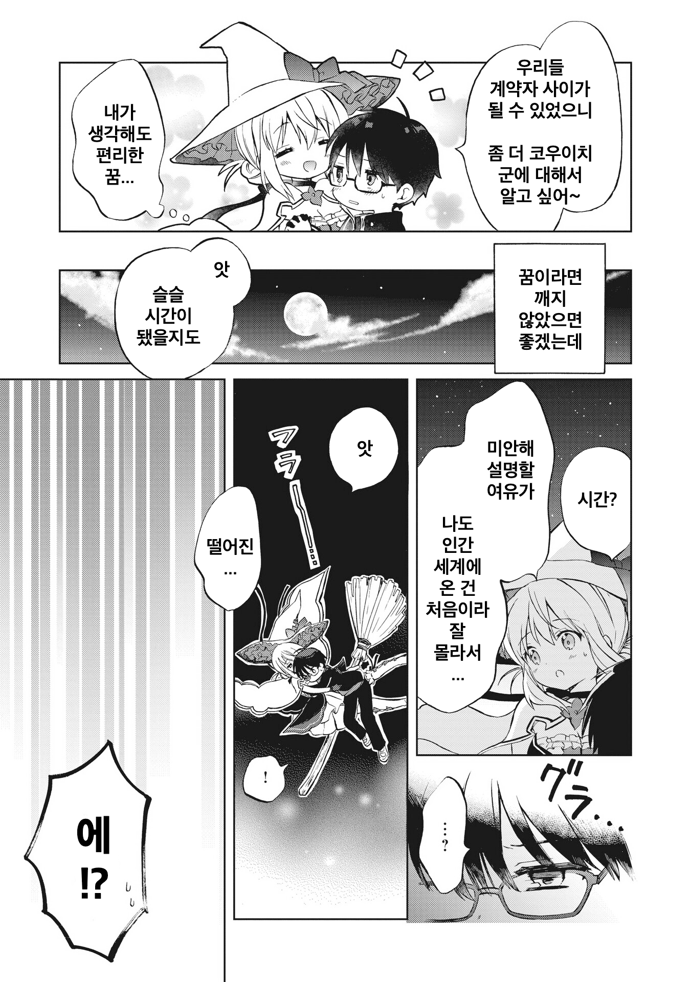 Majo wa Mangetsu ni Saku Chapter 1 第54页