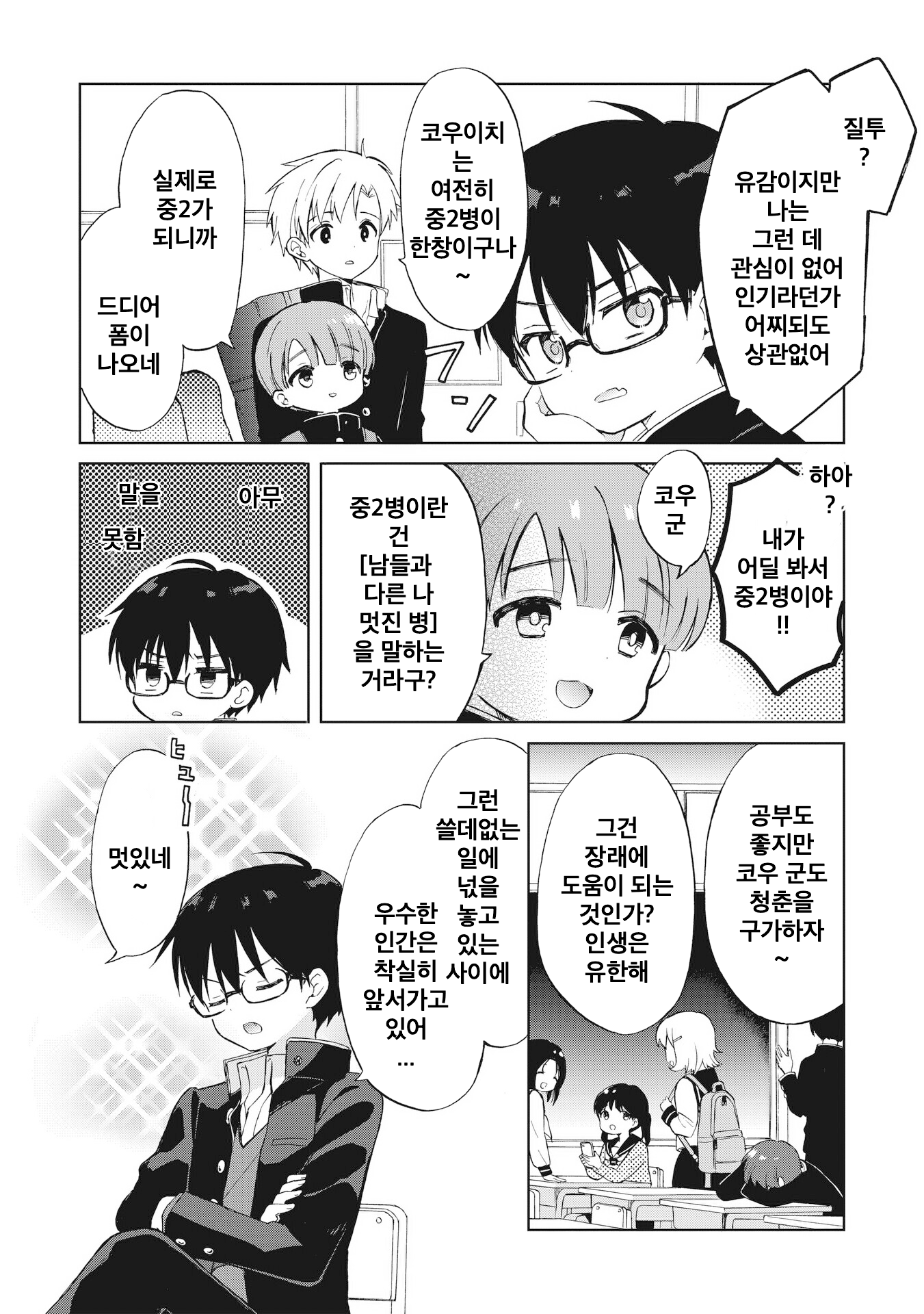 Majo wa Mangetsu ni Saku Chapter 1 第10页