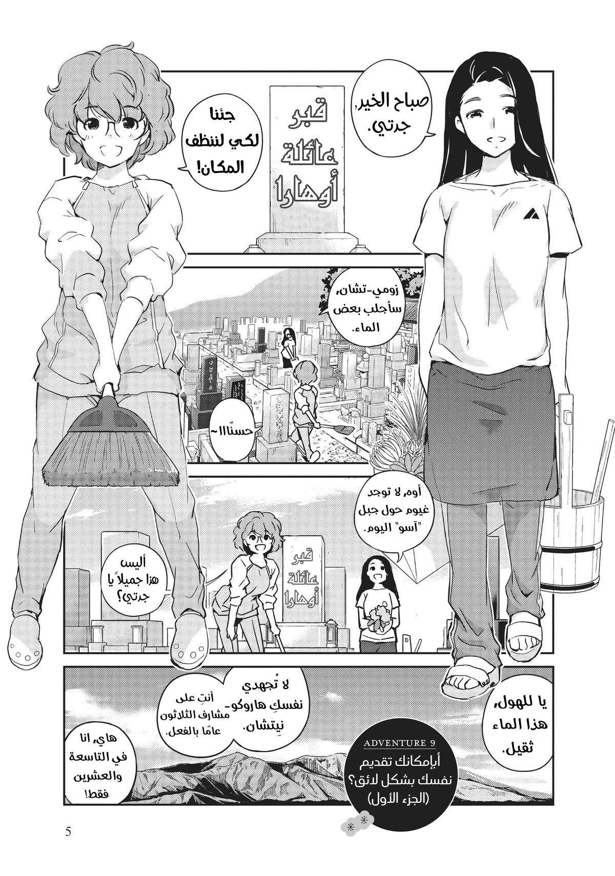 Kekkon Suru tte, Hontou desu ka: 365 Days To The Wedding أبإمكانك تقديم نفسك بشكل لائق؟ ( الجزء الأول) 第1页