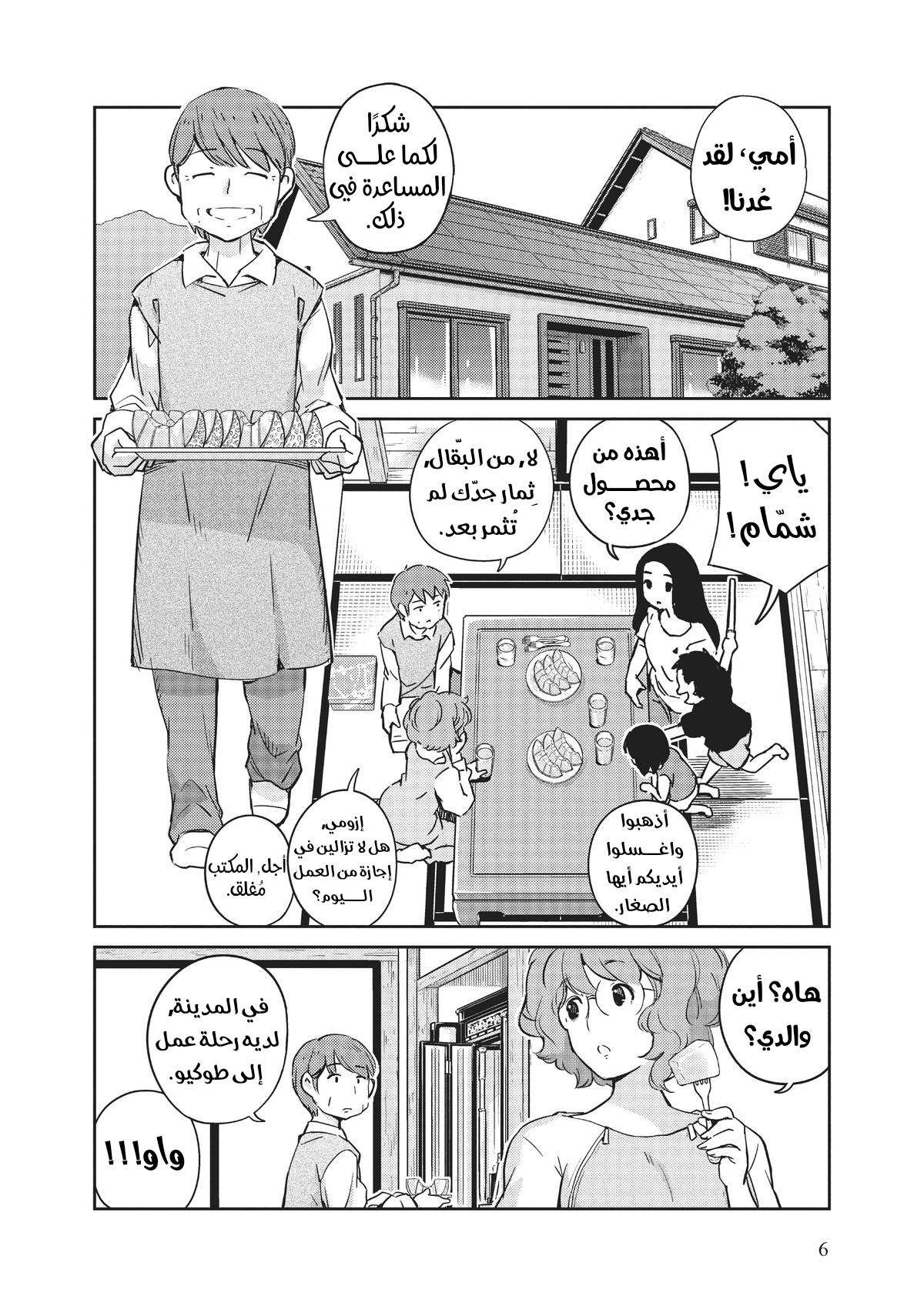 Kekkon Suru tte, Hontou desu ka: 365 Days To The Wedding أبإمكانك تقديم نفسك بشكل لائق؟ ( الجزء الأول) 第2页