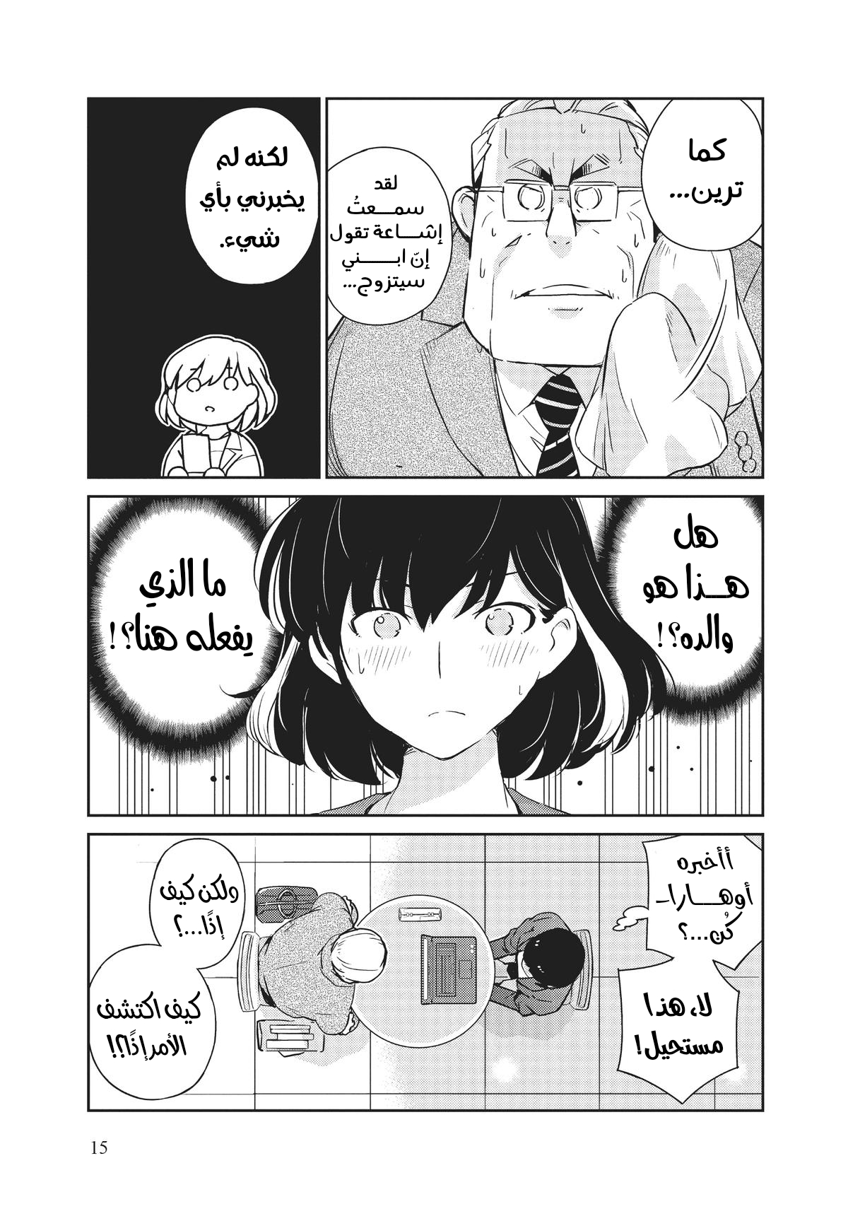 Kekkon Suru tte, Hontou desu ka: 365 Days To The Wedding أبإمكانك تقديم نفسك بشكل لائق؟ ( الجزء الأول) 第11页