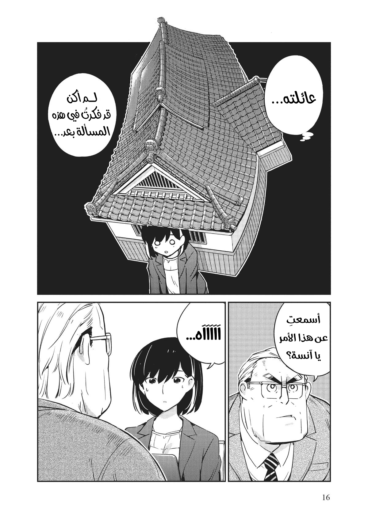 Kekkon Suru tte, Hontou desu ka: 365 Days To The Wedding أبإمكانك تقديم نفسك بشكل لائق؟ ( الجزء الأول) 第12页