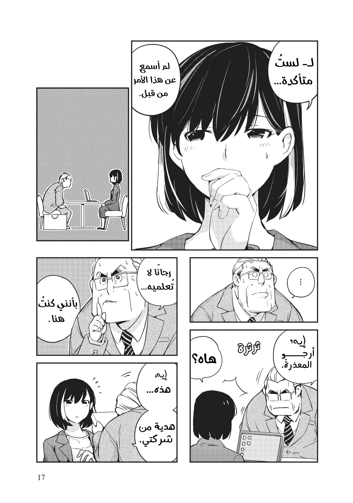 Kekkon Suru tte, Hontou desu ka: 365 Days To The Wedding أبإمكانك تقديم نفسك بشكل لائق؟ ( الجزء الأول) 第13页