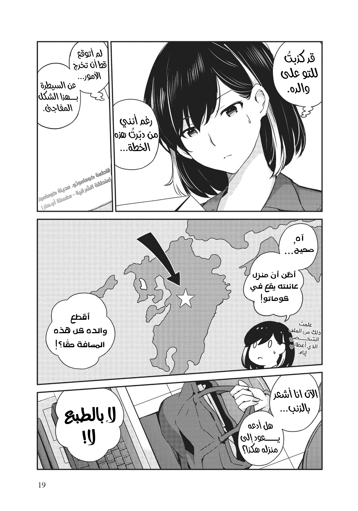 Kekkon Suru tte, Hontou desu ka: 365 Days To The Wedding أبإمكانك تقديم نفسك بشكل لائق؟ ( الجزء الأول) 第15页