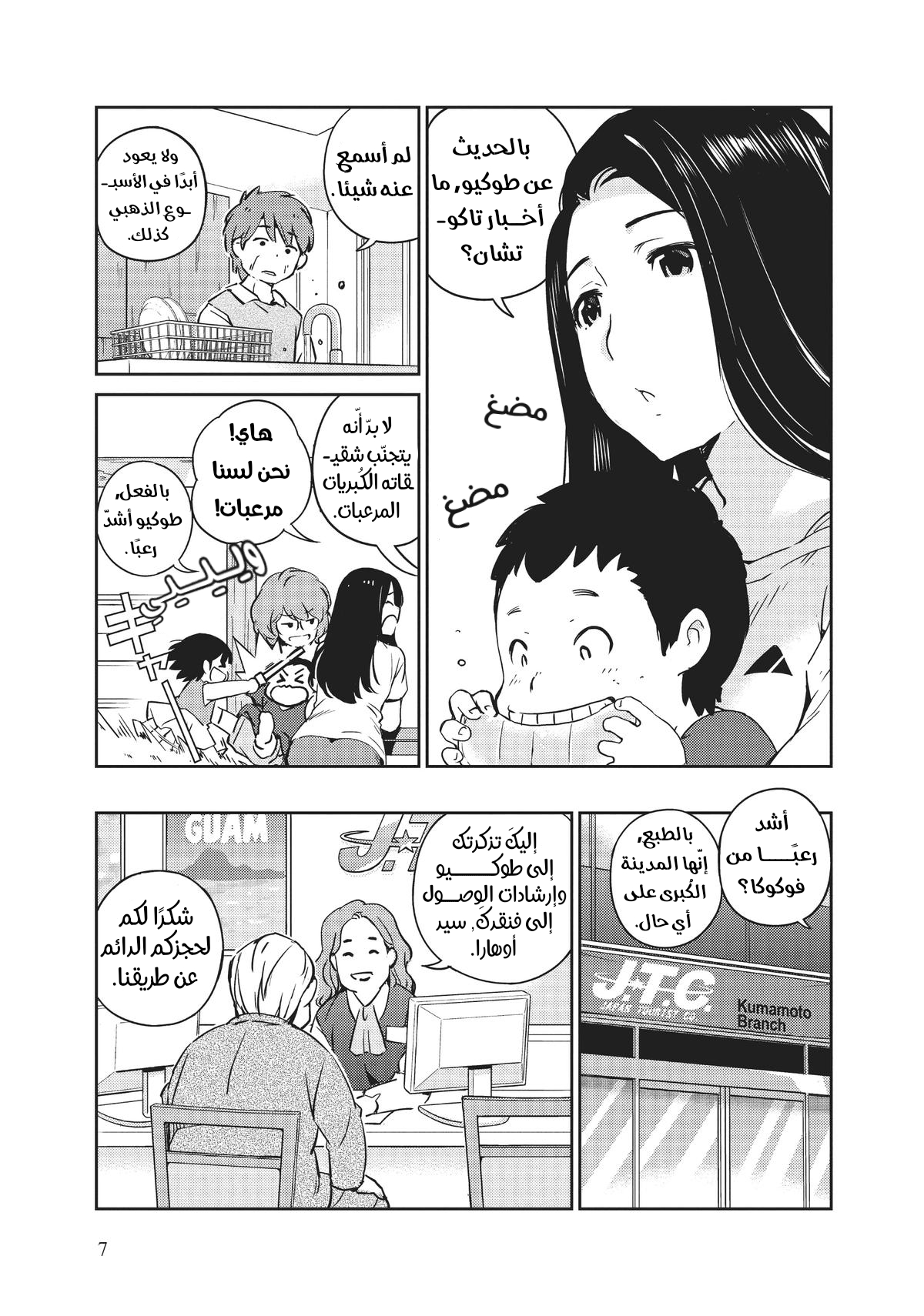Kekkon Suru tte, Hontou desu ka: 365 Days To The Wedding أبإمكانك تقديم نفسك بشكل لائق؟ ( الجزء الأول) 第3页