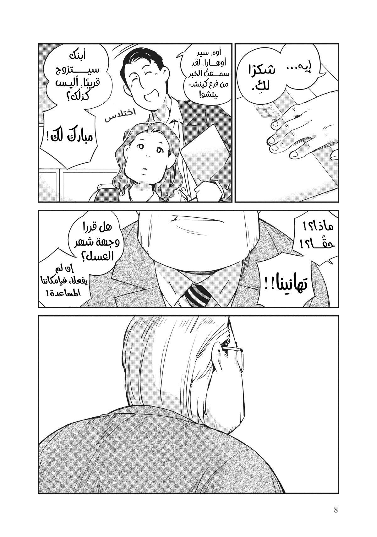 Kekkon Suru tte, Hontou desu ka: 365 Days To The Wedding أبإمكانك تقديم نفسك بشكل لائق؟ ( الجزء الأول) 第4页