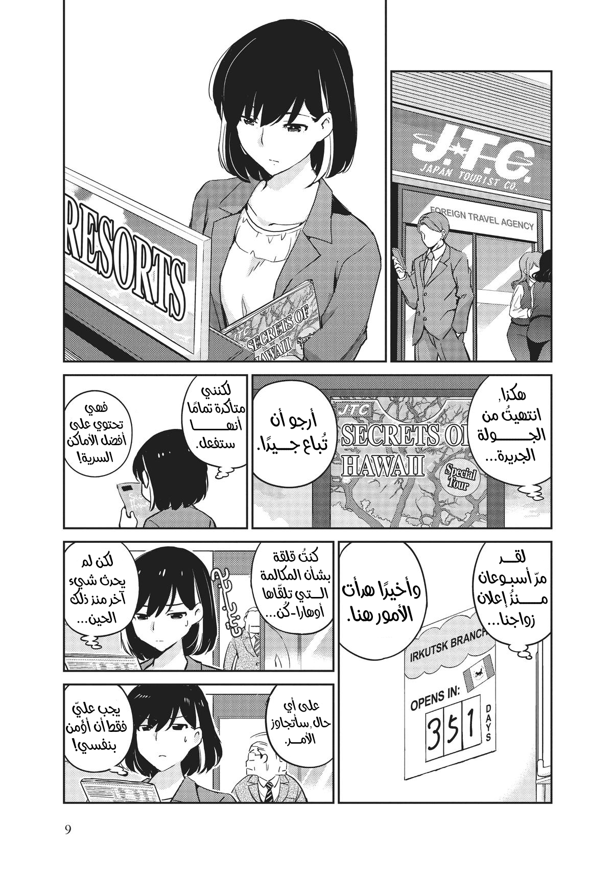 Kekkon Suru tte, Hontou desu ka: 365 Days To The Wedding أبإمكانك تقديم نفسك بشكل لائق؟ ( الجزء الأول) 第5页