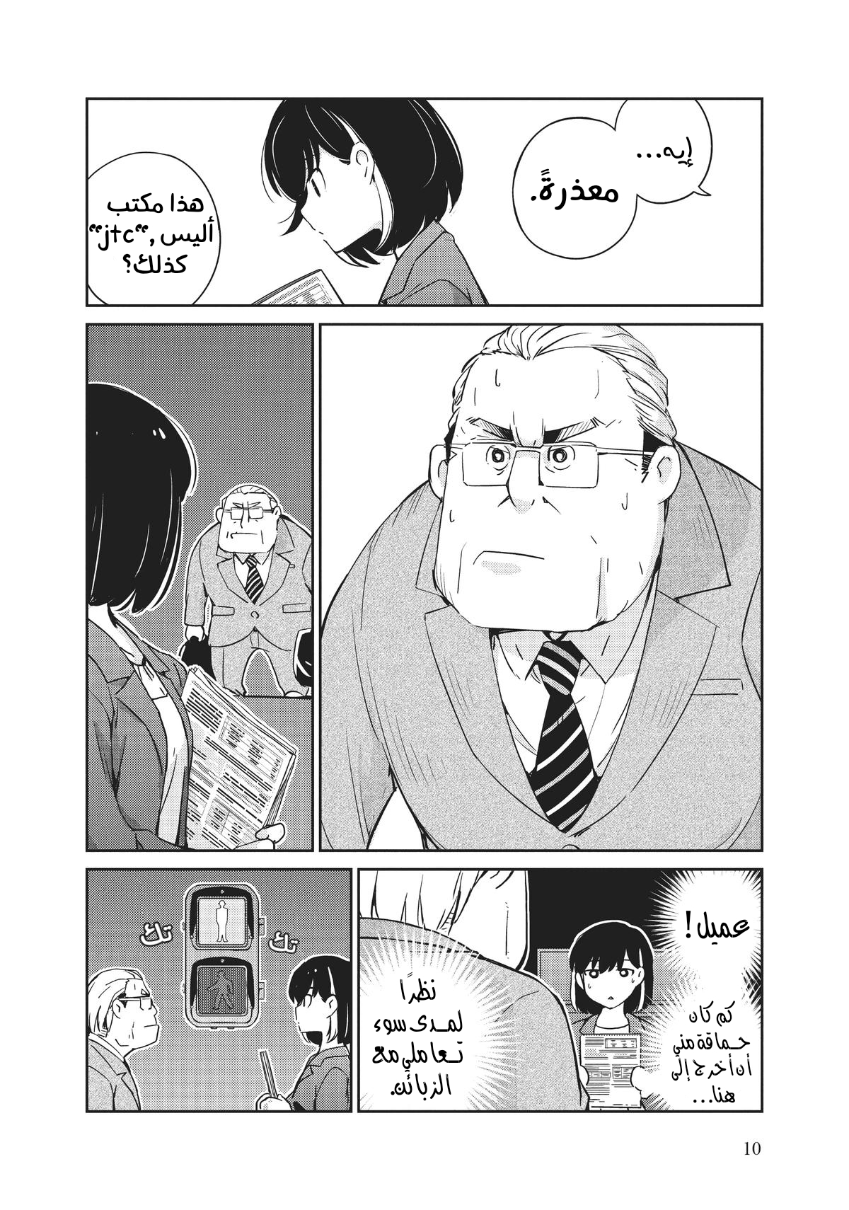 Kekkon Suru tte, Hontou desu ka: 365 Days To The Wedding أبإمكانك تقديم نفسك بشكل لائق؟ ( الجزء الأول) 第6页