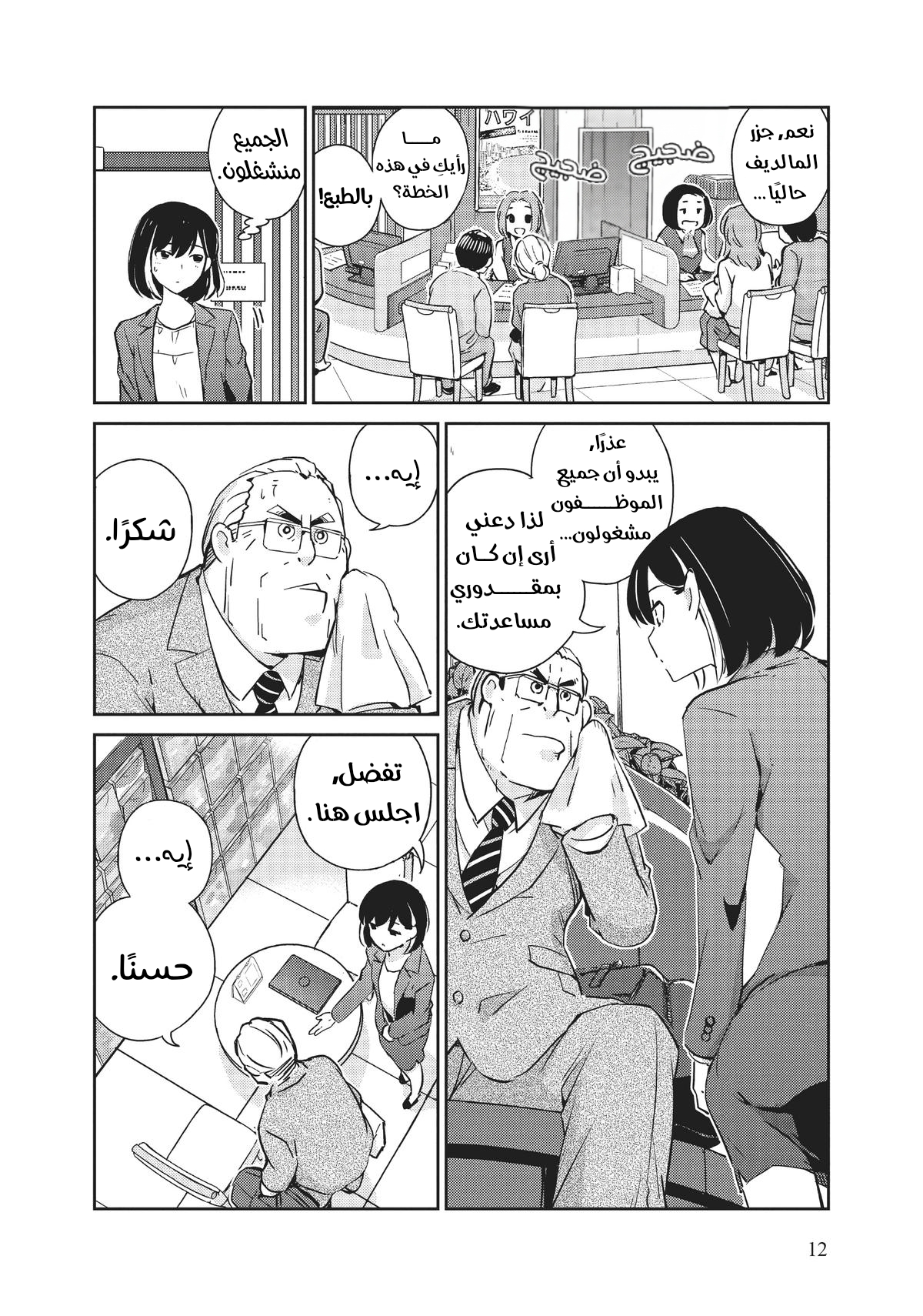 Kekkon Suru tte, Hontou desu ka: 365 Days To The Wedding أبإمكانك تقديم نفسك بشكل لائق؟ ( الجزء الأول) 第8页