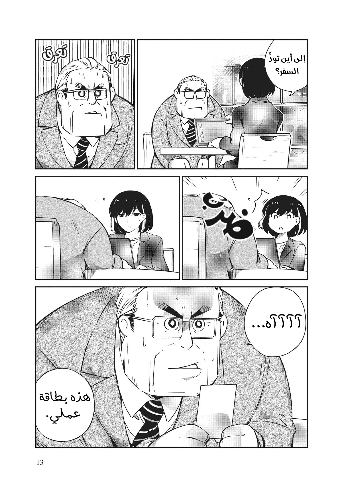 Kekkon Suru tte, Hontou desu ka: 365 Days To The Wedding أبإمكانك تقديم نفسك بشكل لائق؟ ( الجزء الأول) 第9页