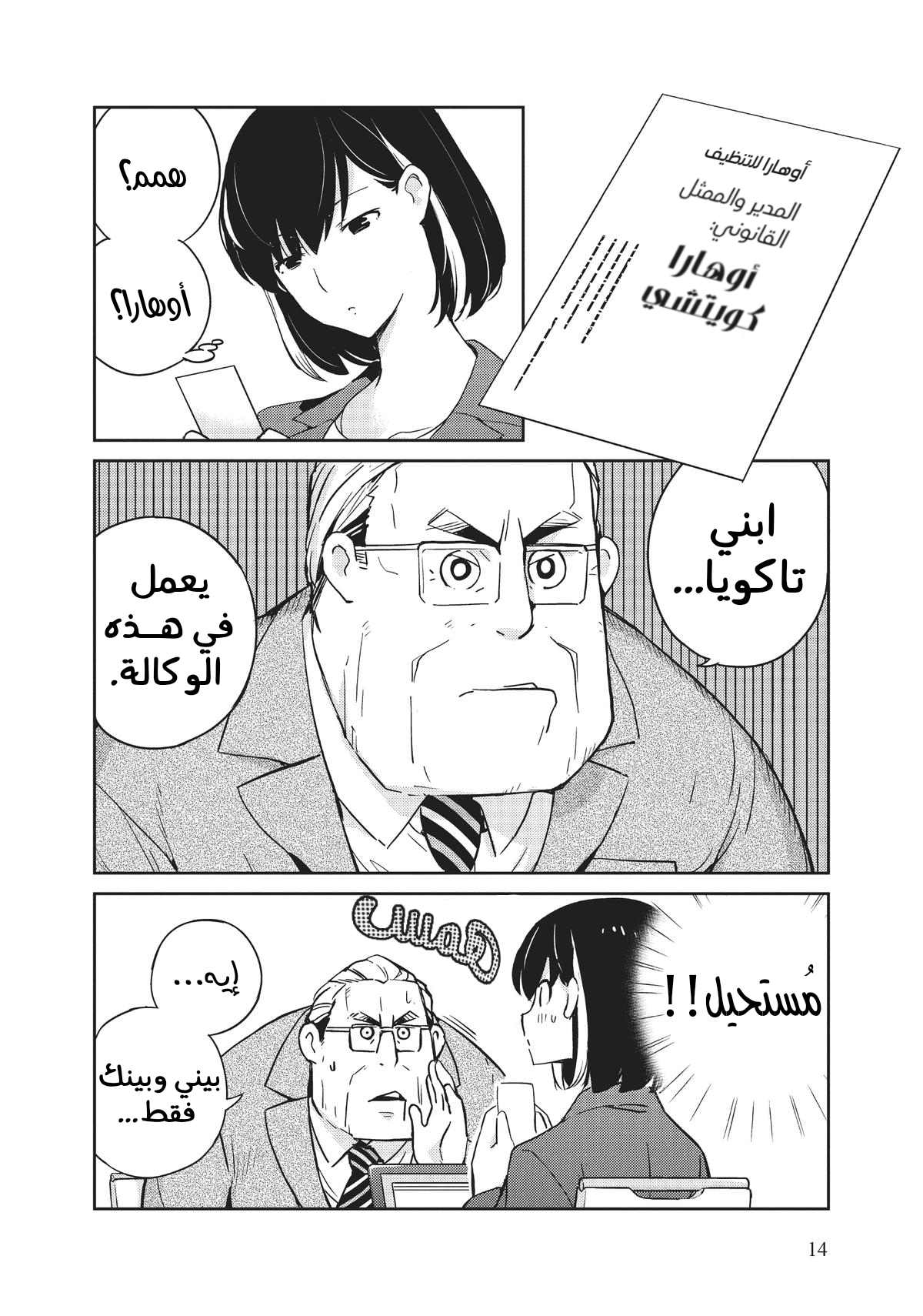 Kekkon Suru tte, Hontou desu ka: 365 Days To The Wedding أبإمكانك تقديم نفسك بشكل لائق؟ ( الجزء الأول) 第10页