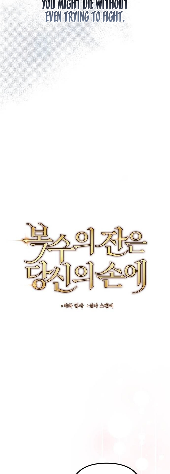Boksu ui Jan eun Dangsin ui Son e Vol. 1 Ch. 4 第8页