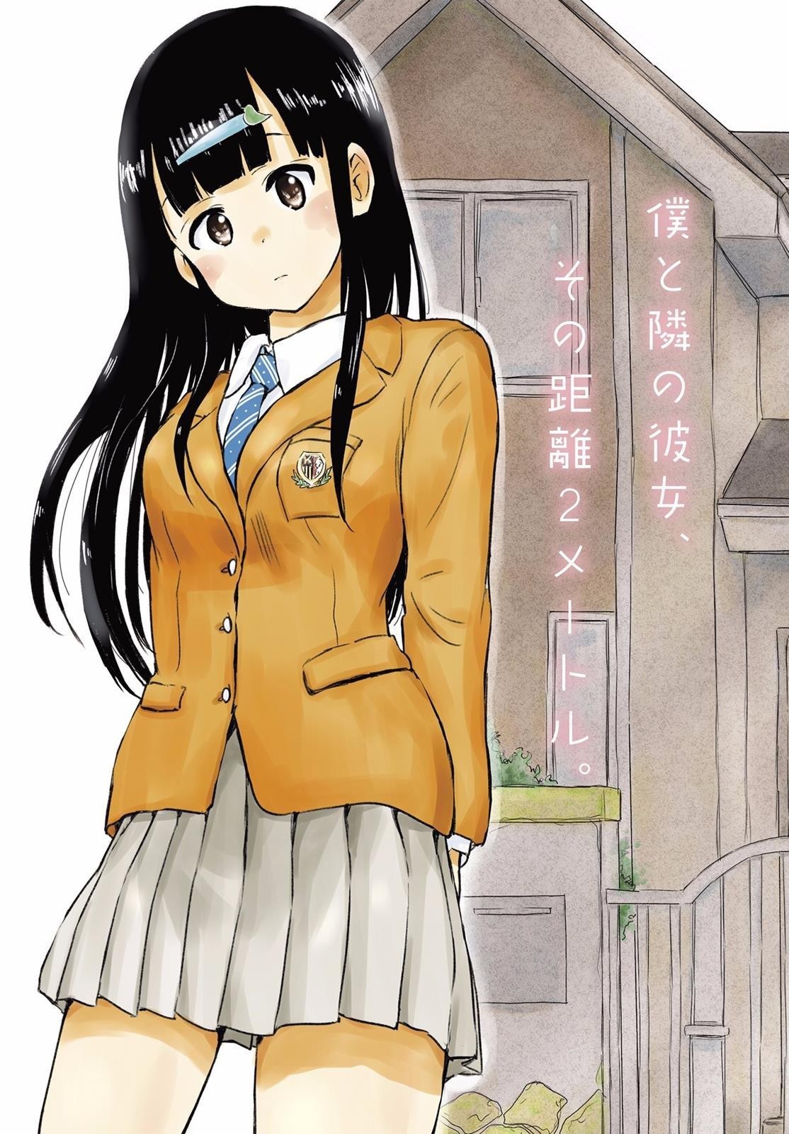 Higashi no Kurume to Tonari no Meguru Vol. 1 Ch. 1 第6页