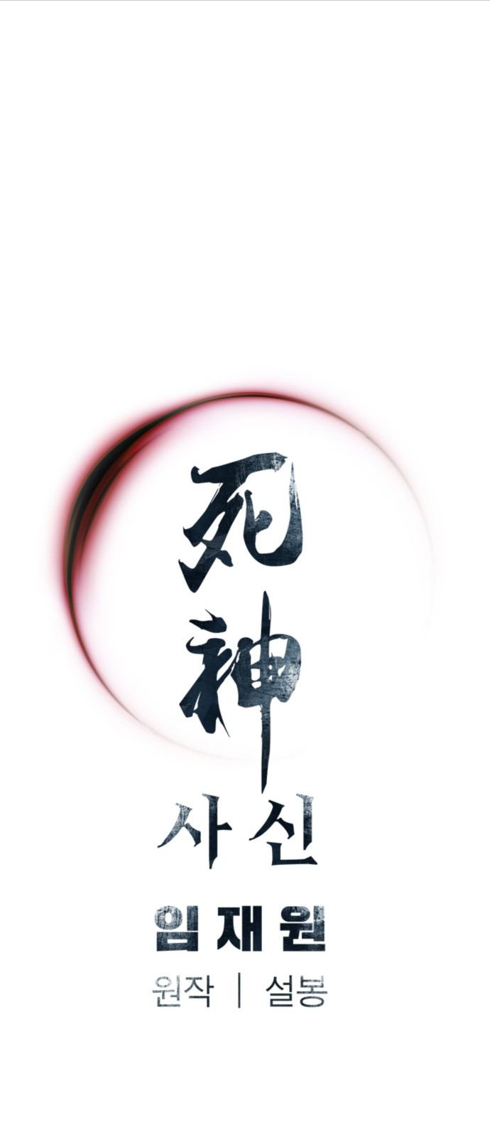 Shashin Chapitre 2 第69页