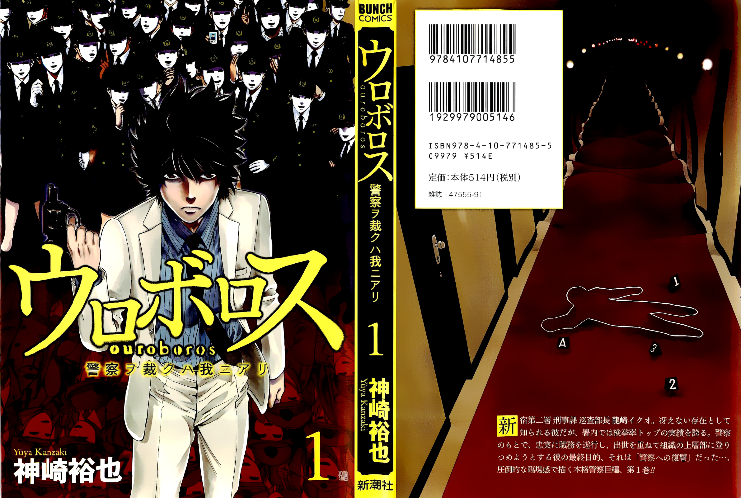 Ouroboros Vol. 1 Ch. 1 第2页
