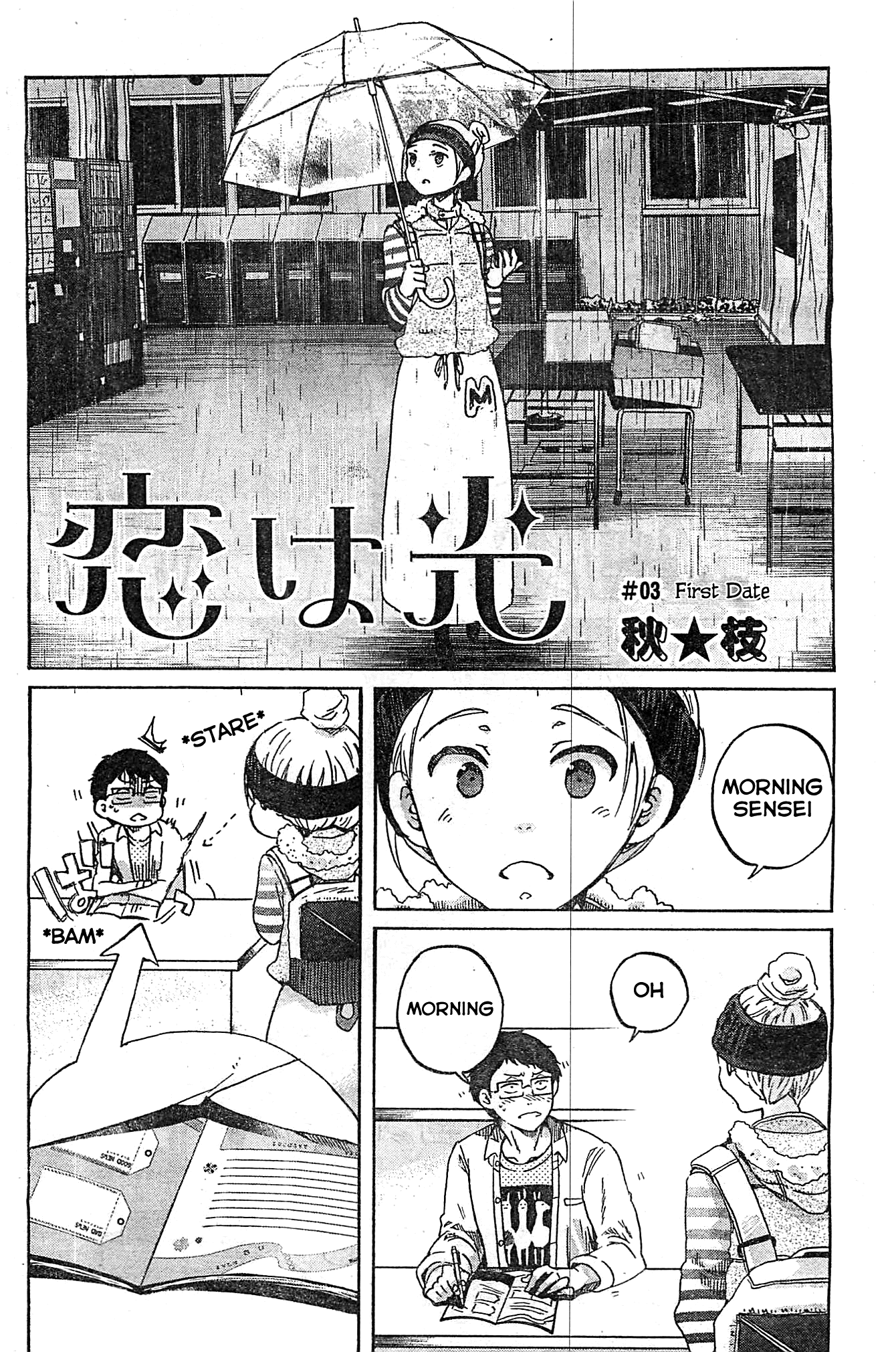 Koi wa Hikari First Date 第2页