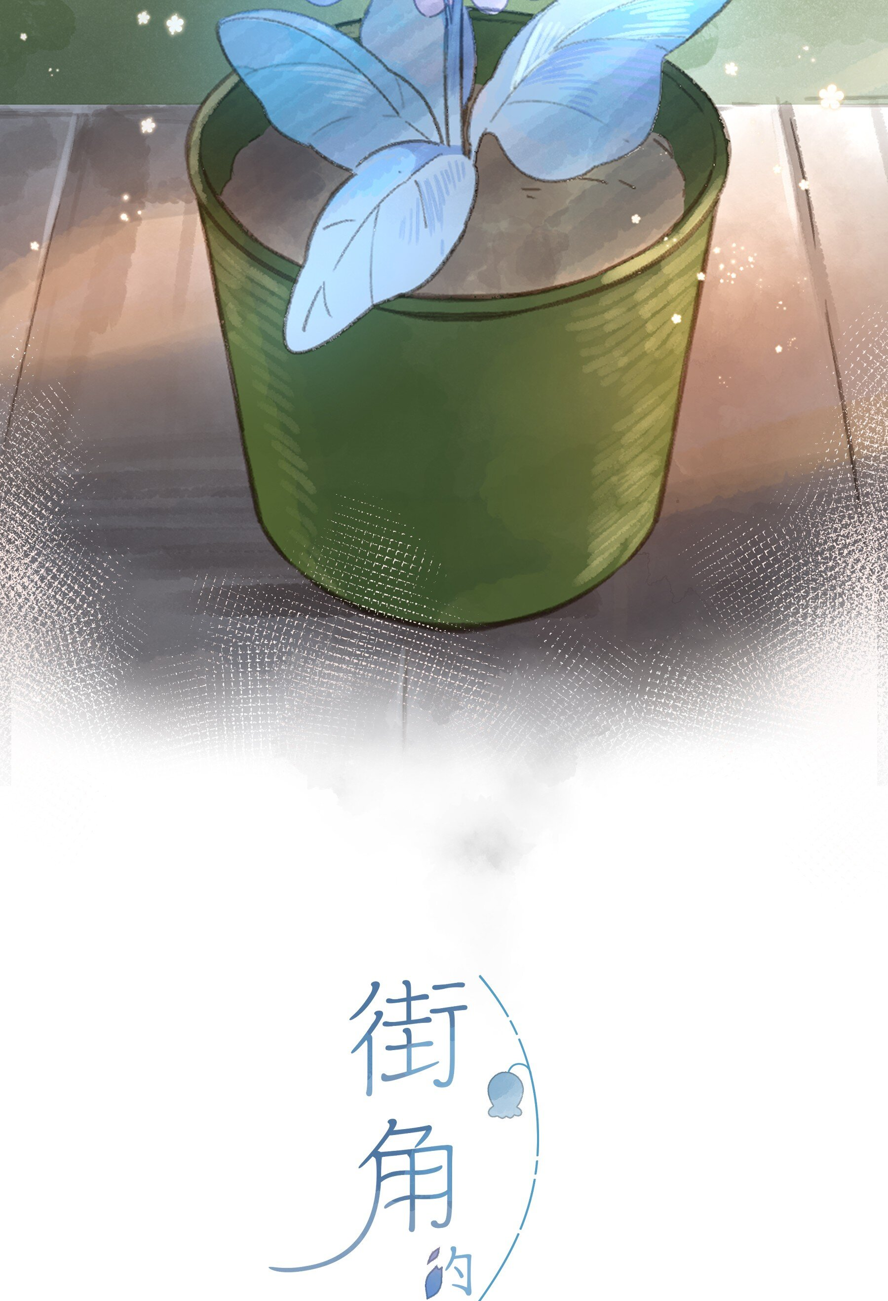 Summer Bloom At The Corner of The Street A Misunderstanding 第4页