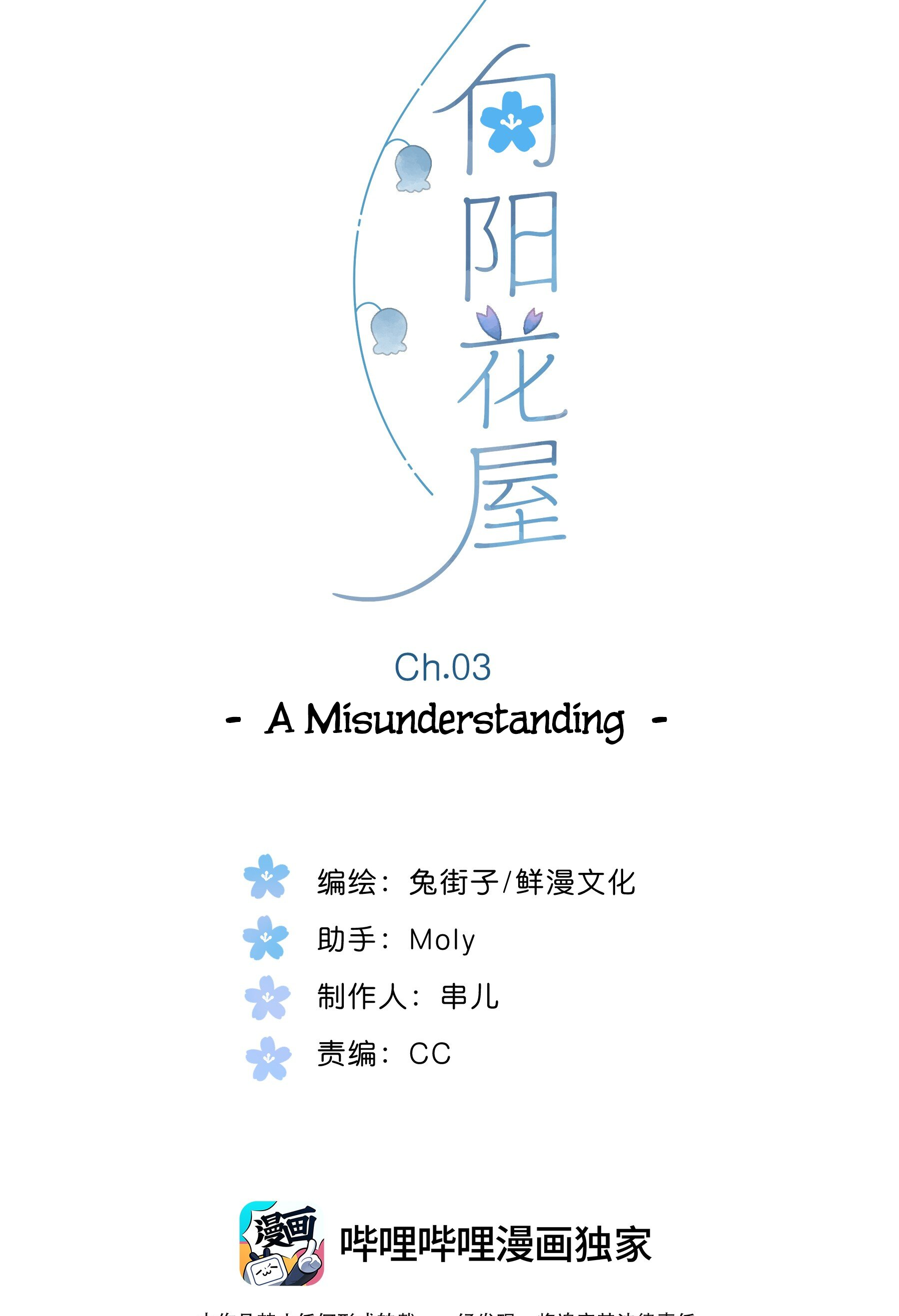 Summer Bloom At The Corner of The Street A Misunderstanding 第5页