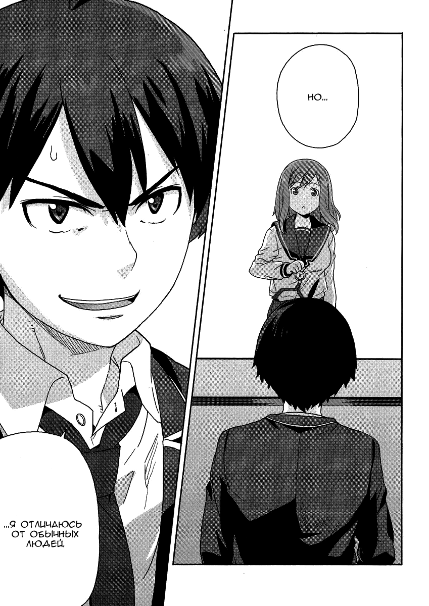 Saito-kun wa Esper Rashii Vol. 1 Ch. 1 第28页