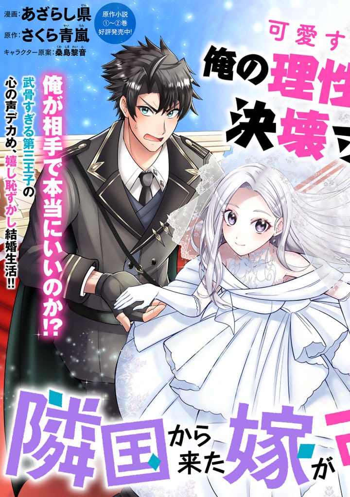 Rinkoku kara Kita Yome ga Kawaisugite Doushiyou Ini Pengantinku? 第4页