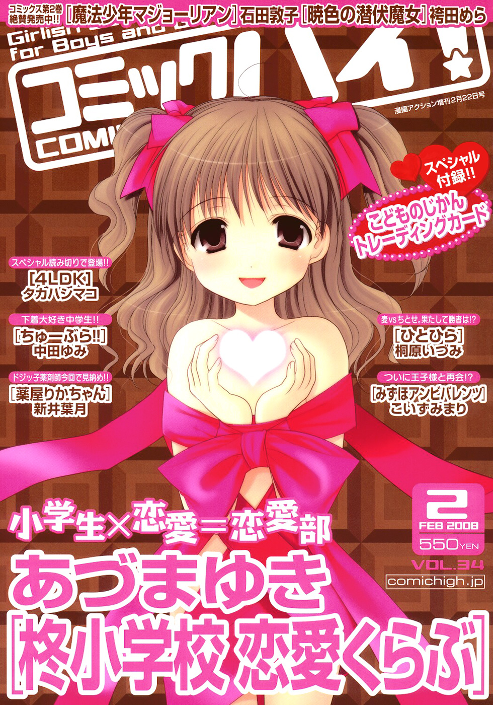 Hiiragi Shougakkou Ren’ai Club I Don't Know 第2页