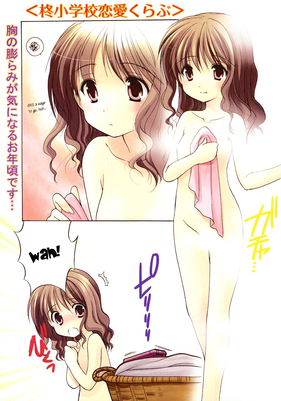 Hiiragi Shougakkou Ren’ai Club I Don't Know 第3页