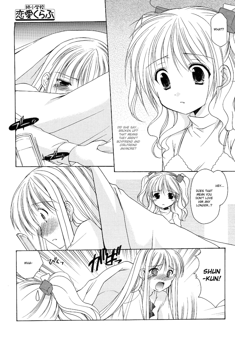 Hiiragi Shougakkou Ren’ai Club I Don't Know 第24页