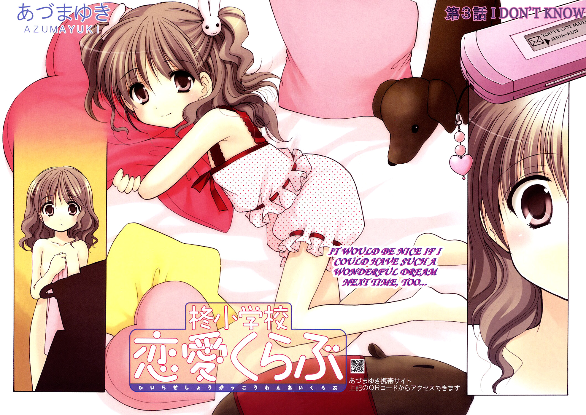 Hiiragi Shougakkou Ren’ai Club I Don't Know 第4页