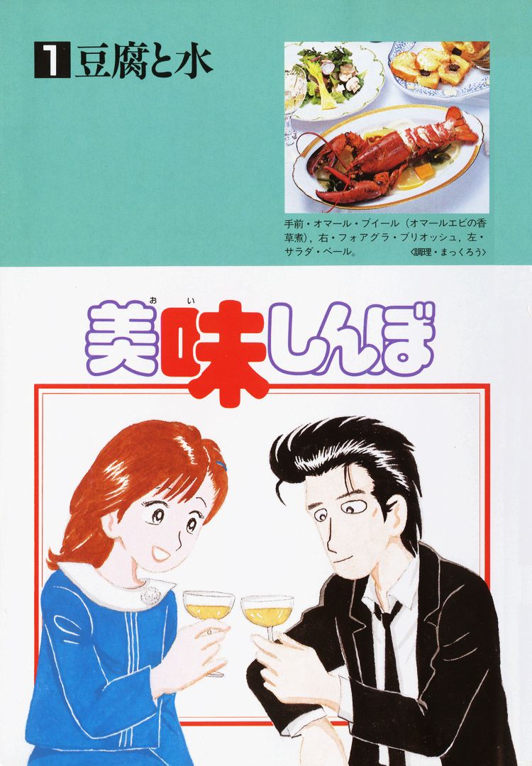 Oishinbo Tofu & Water 第4页