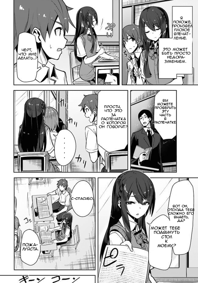 Tenkousaki no Seiso Karen na Bishoujo ga, Mukashi Danshi to Omotte Issho ni Asonda Osananajimi datta Ken Два старых друга, воссоединились 第11页