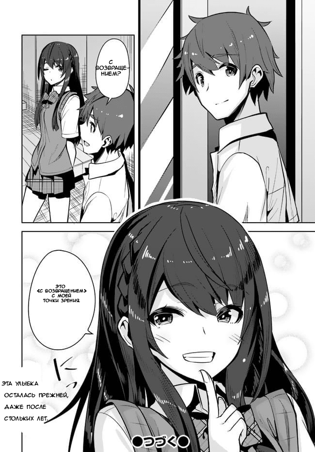 Tenkousaki no Seiso Karen na Bishoujo ga, Mukashi Danshi to Omotte Issho ni Asonda Osananajimi datta Ken Два старых друга, воссоединились 第34页